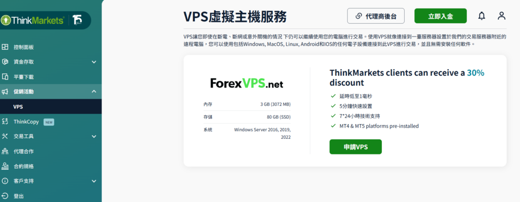 ThinkMarkets VPS虛擬主機服務