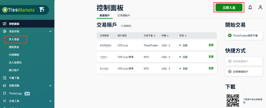 ThinkMarkets（智匯）Skrill 入金流程步驟-01