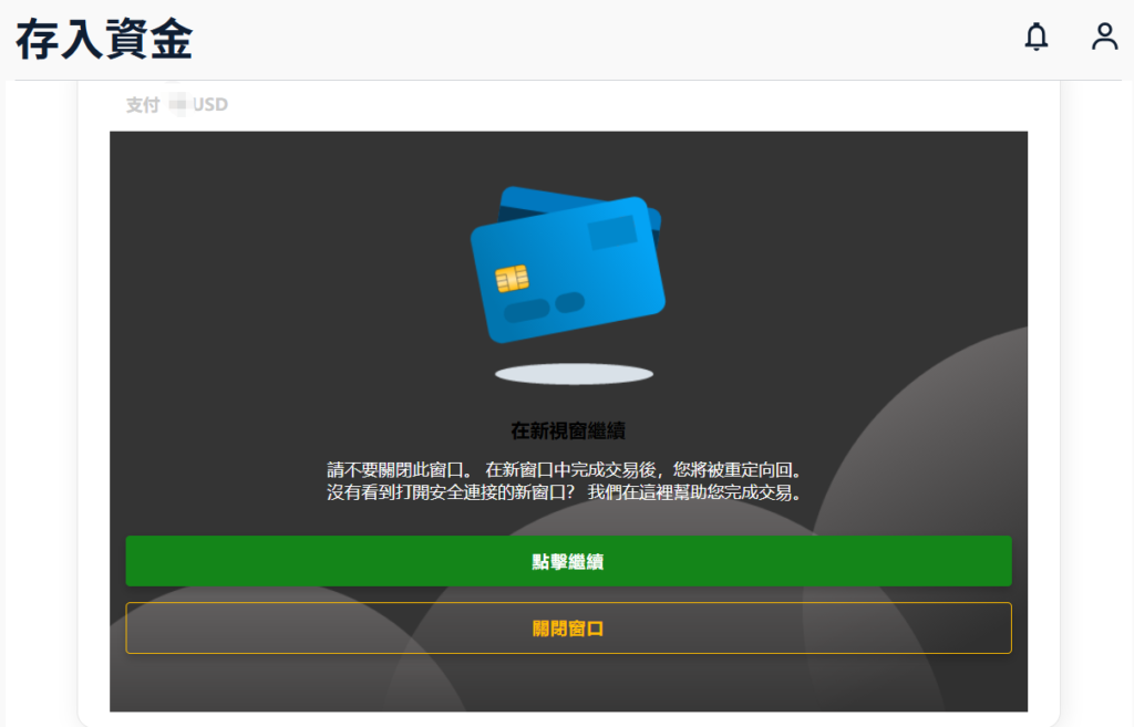 ThinkMarkets(智匯)信用卡入金步驟-05-1