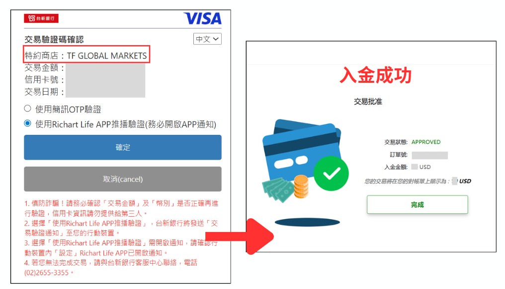 ThinkMarkets(智匯)信用卡入金步驟-05-1