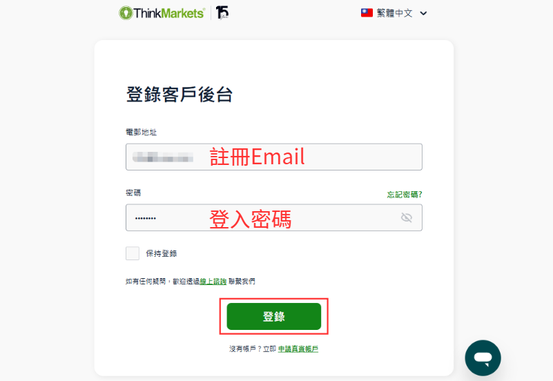 ThinkMarkets（智匯）Skrill 入金流程步驟-01