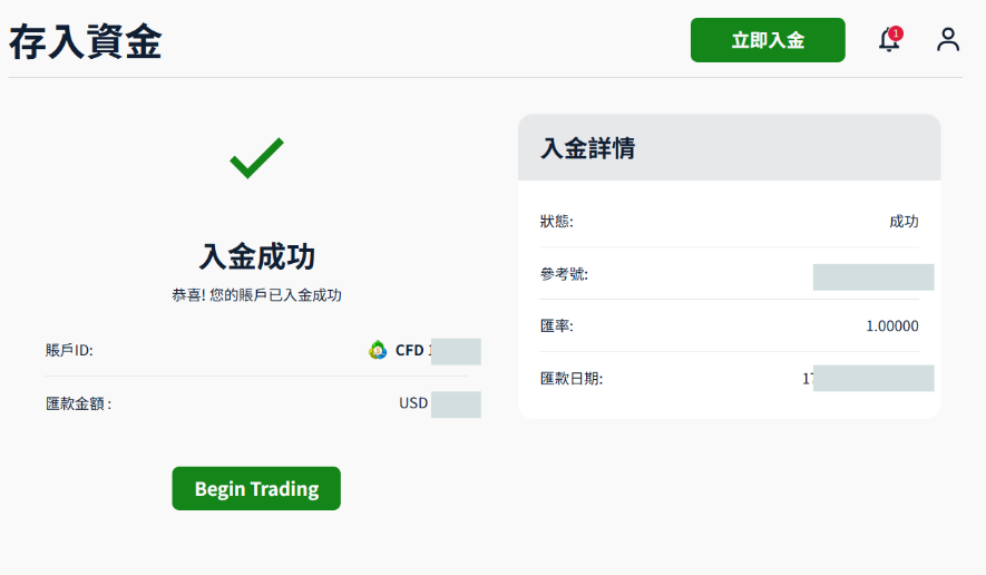 Skrill 入金完成與到帳確認