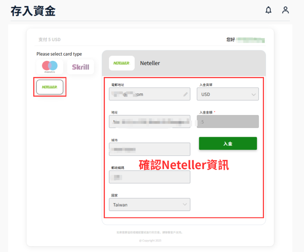 ThinkMarkets（智匯）Neteller 入金流程步驟-04-1