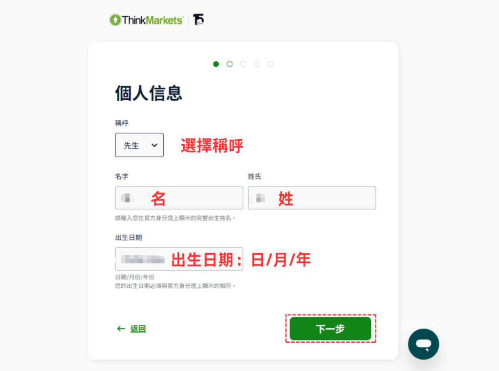 ThinkMarkets(智匯)開戶步驟-02