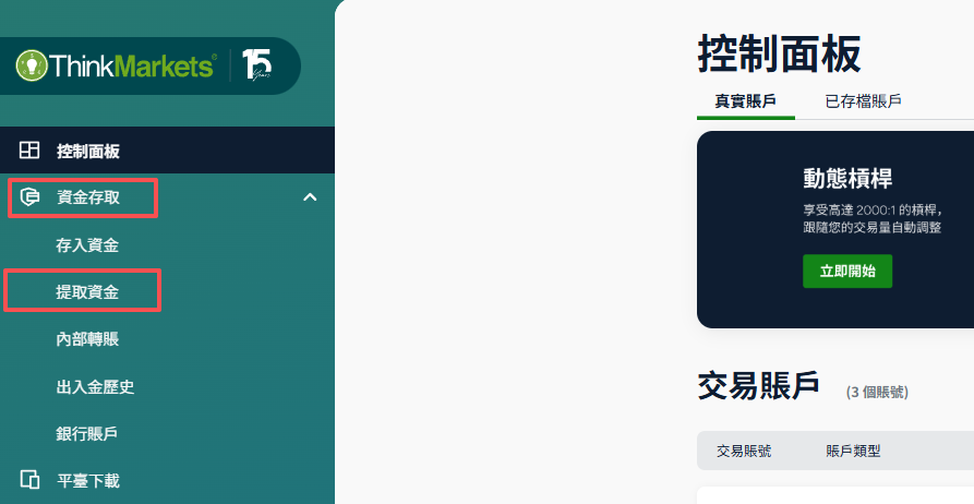 ThinkMarkets(智匯)信用卡出金-02