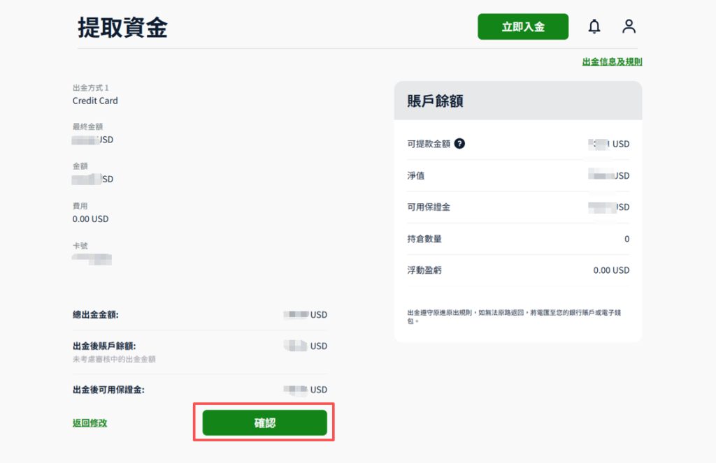 ThinkMarkets(智匯)信用卡出金-04