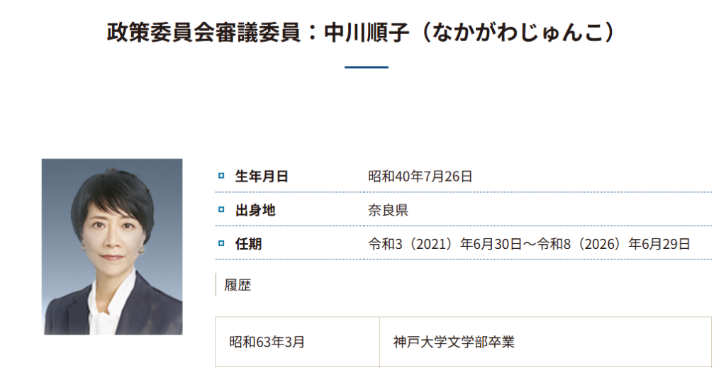 6月29日任期届滿的中川順子委員