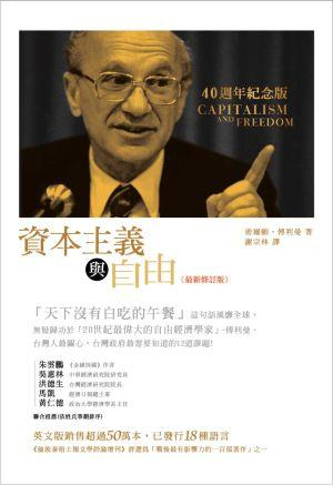資本主義與自由