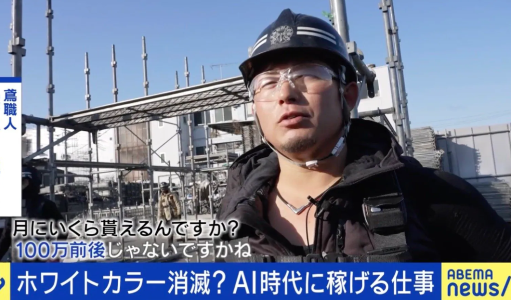 ABEMA News報導，鷹架工人回答「月收100萬前後吧」