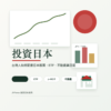 投資日本入門，台灣人配置日本股票、ETF、不動產與日圓的方形封面圖