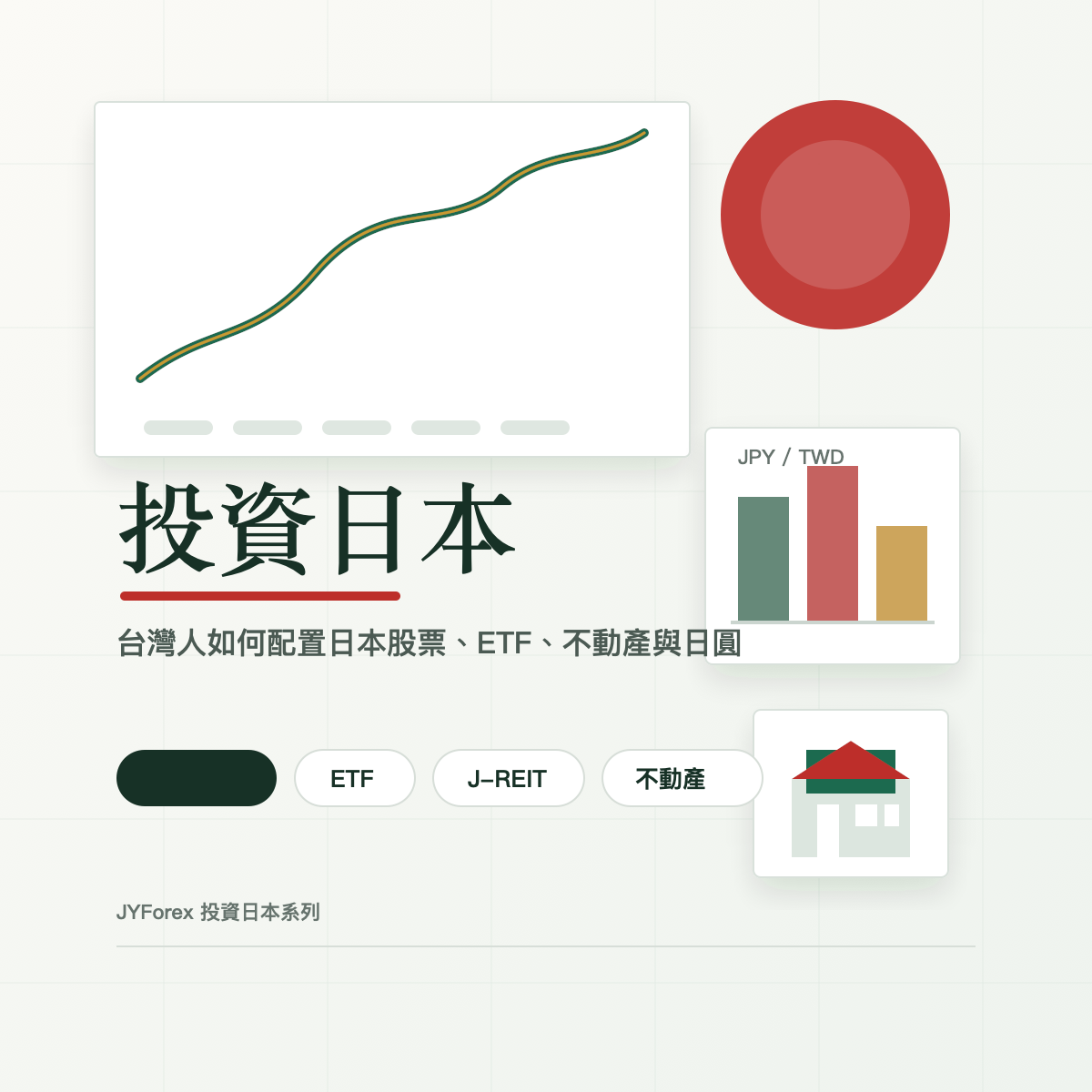 投資日本入門，台灣人配置日本股票、ETF、不動產與日圓的方形封面圖