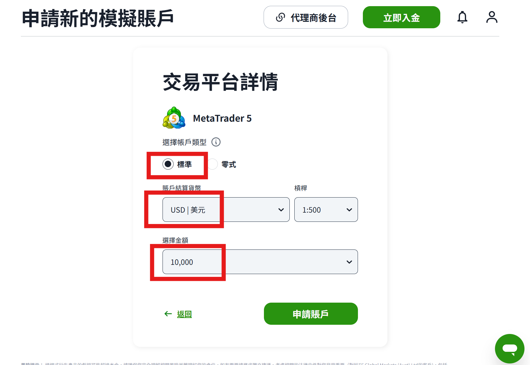 ThinkMarkets 開模擬帳戶 - 標準帳戶/USD/槓桿1:500/初始資金10000