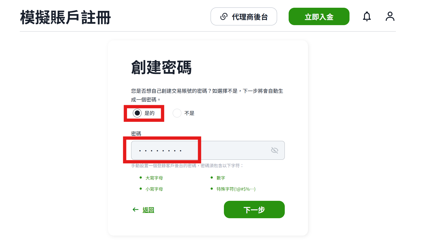 ThinkMarkets 開模擬帳戶 - 建立交易密碼