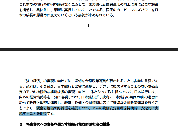 骨太方針2026原案：關於金融政策運營與日本銀行的記述，期待實現2%物價穩定目標