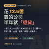 CyberStep Holdings（3810）花12.5億日圓收購電話客服公司3rd，半年後因AI衝擊全額退款——正方形封面圖