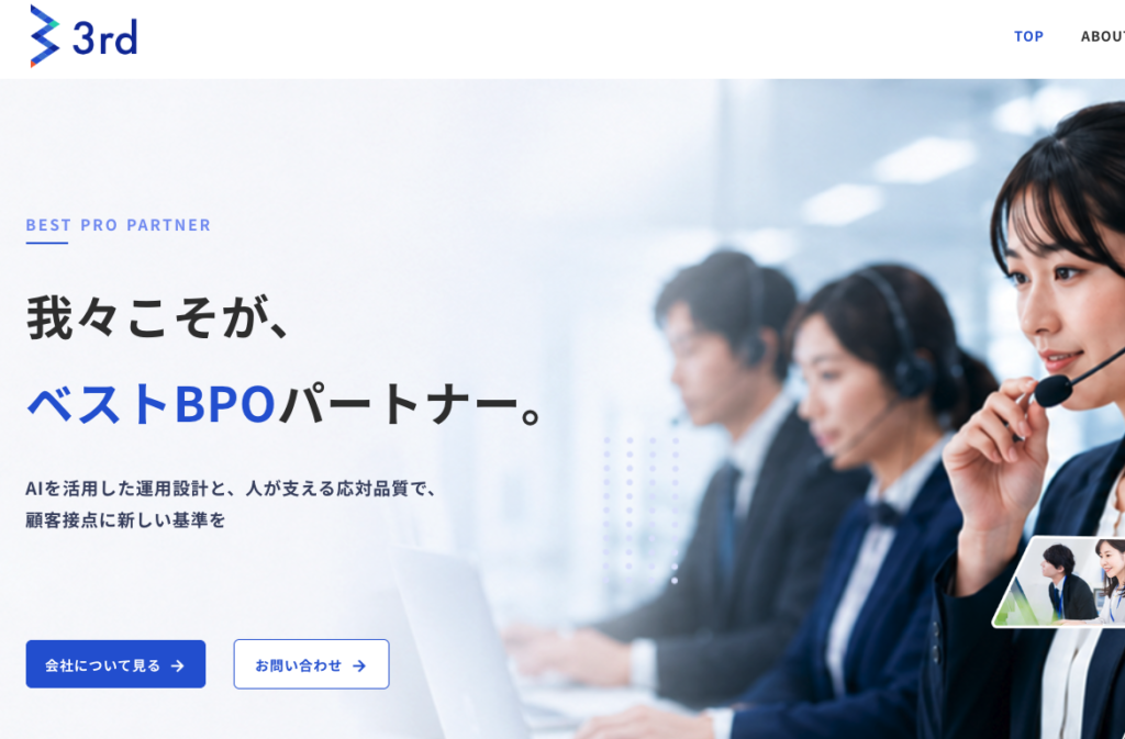 被收購的電話客服公司3rd官方網站首頁，標語為『我們才是最佳BPO夥伴』，主打以AI運用設計加上真人應對品質的客服中心服務