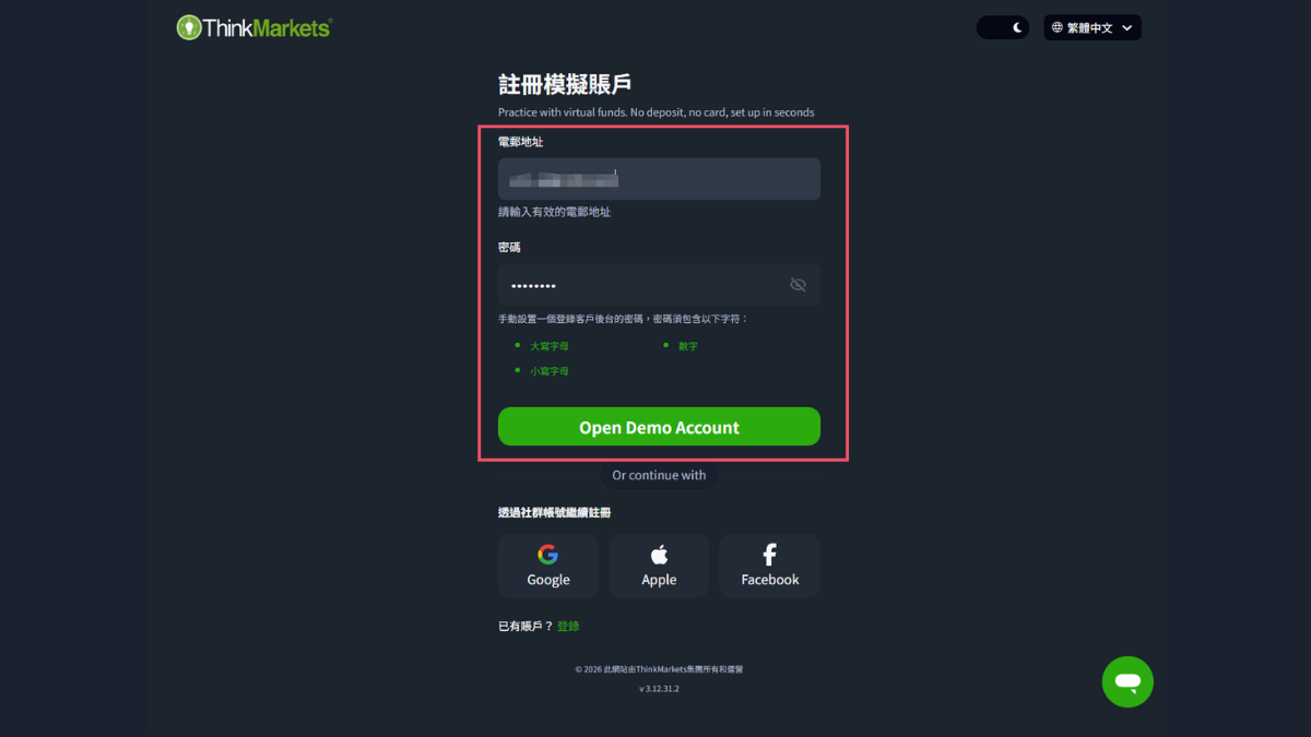ThinkTrader註冊模擬賬戶表單,只需填寫電郵地址與密碼