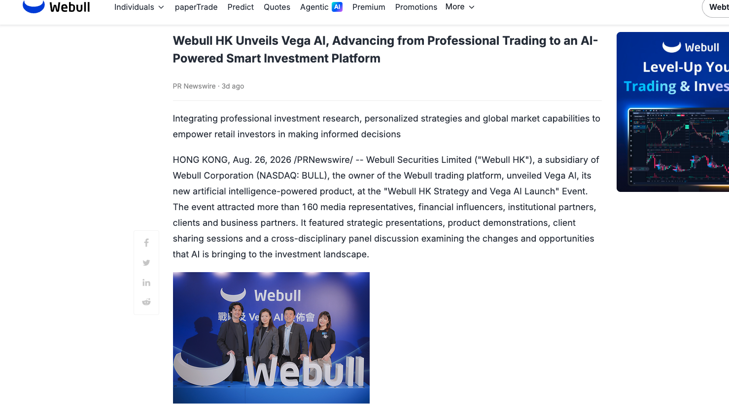 Webull 網站上的新聞稿頁面，標題為「Webull HK Unveils Vega AI, Advancing from Professional Trading to an AI-Powered Smart Investment Platform」，下方是發表會現場四名主管站在 Webull 立體標誌前的照片。