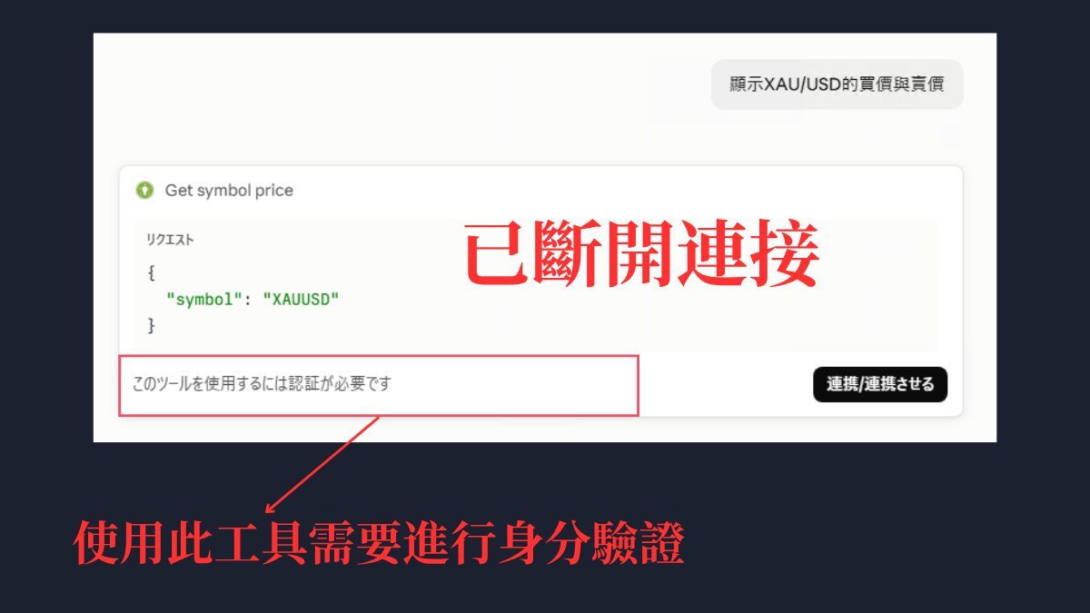 撤銷後Claude呼叫工具失敗,顯示需要重新認證
