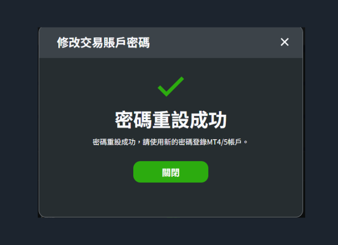 ThinkMarkets（智匯）加開帳戶-密碼重設成功