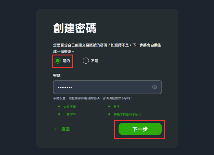ThinkMarkets（智匯）加開帳戶步驟4-創建交易帳號密碼