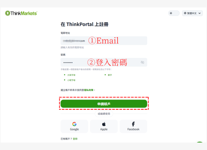 ThinkMarkets（智匯）開戶步驟1-在ThinkPortal上註冊
