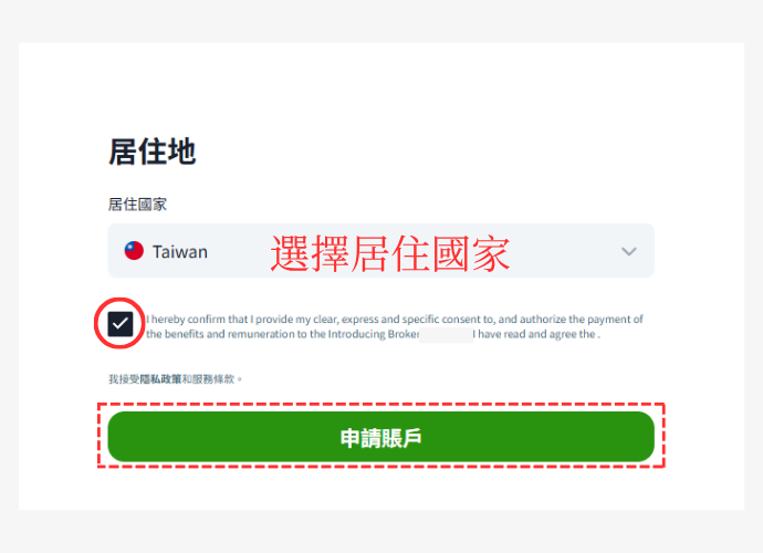 ThinkMarkets（智匯）開戶步驟1-選擇居住國家並同意條款