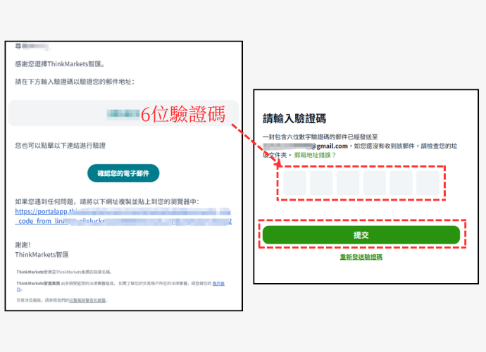 ThinkMarkets（智匯）開戶步驟3-驗證電子郵件