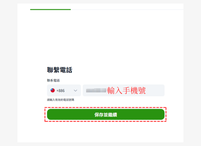 ThinkMarkets（智匯）開戶步驟3-填寫聯繫電話