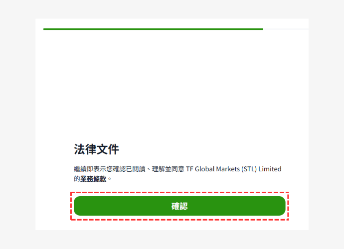 ThinkMarkets（智匯）開戶步驟4-確認法律文件