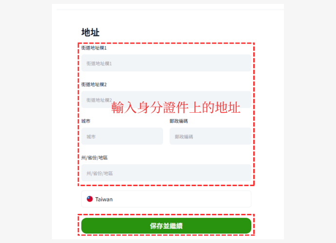 ThinkMarkets（智匯）身分驗證步驟1-填寫地址資訊