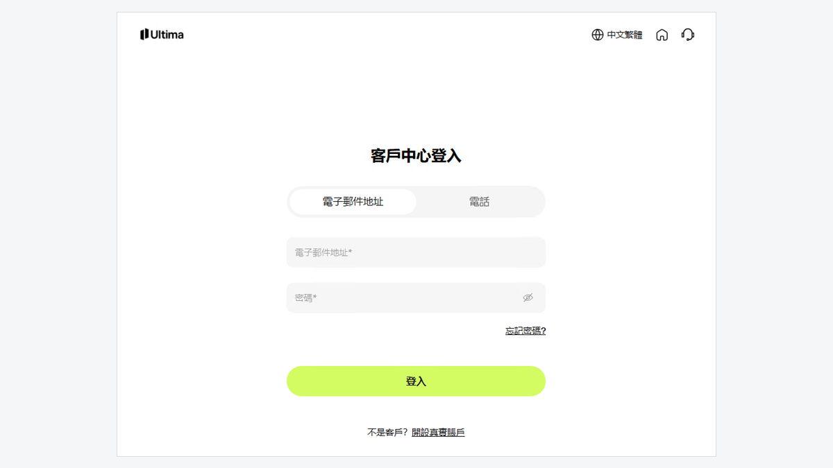 Ultima Markets 客戶中心登入頁