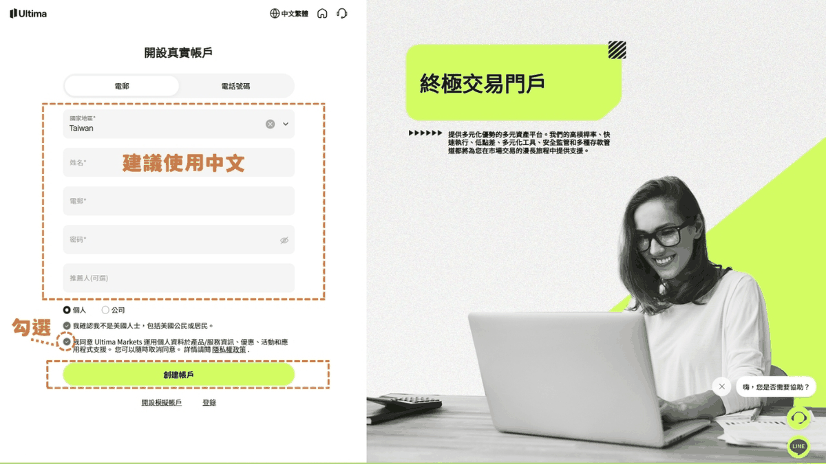Ultima Markets 註冊頁面，國家地區選 Taiwan，姓名欄可填中文