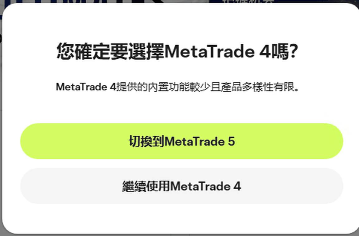 Ultima Markets 選擇 MT4 時跳出的提示視窗