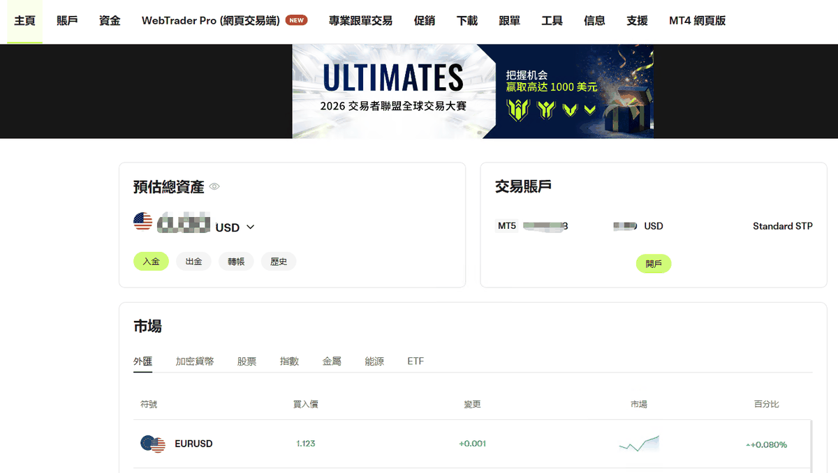 Ultima Markets 後台交易賬戶卡片上的開戶按鈕
