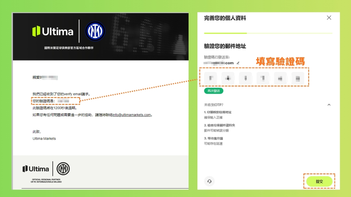 Ultima Markets 驗證碼郵件與輸入畫面