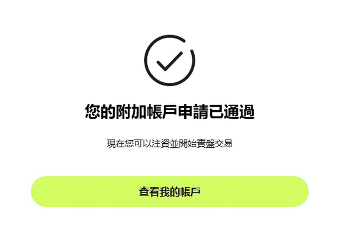 Ultima Markets 附加帳戶申請已通過