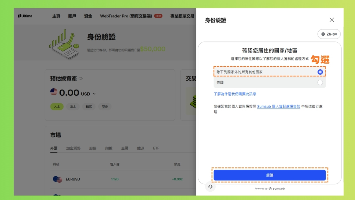 Sumsub 確認居住國家，選擇除美國外的其他國家