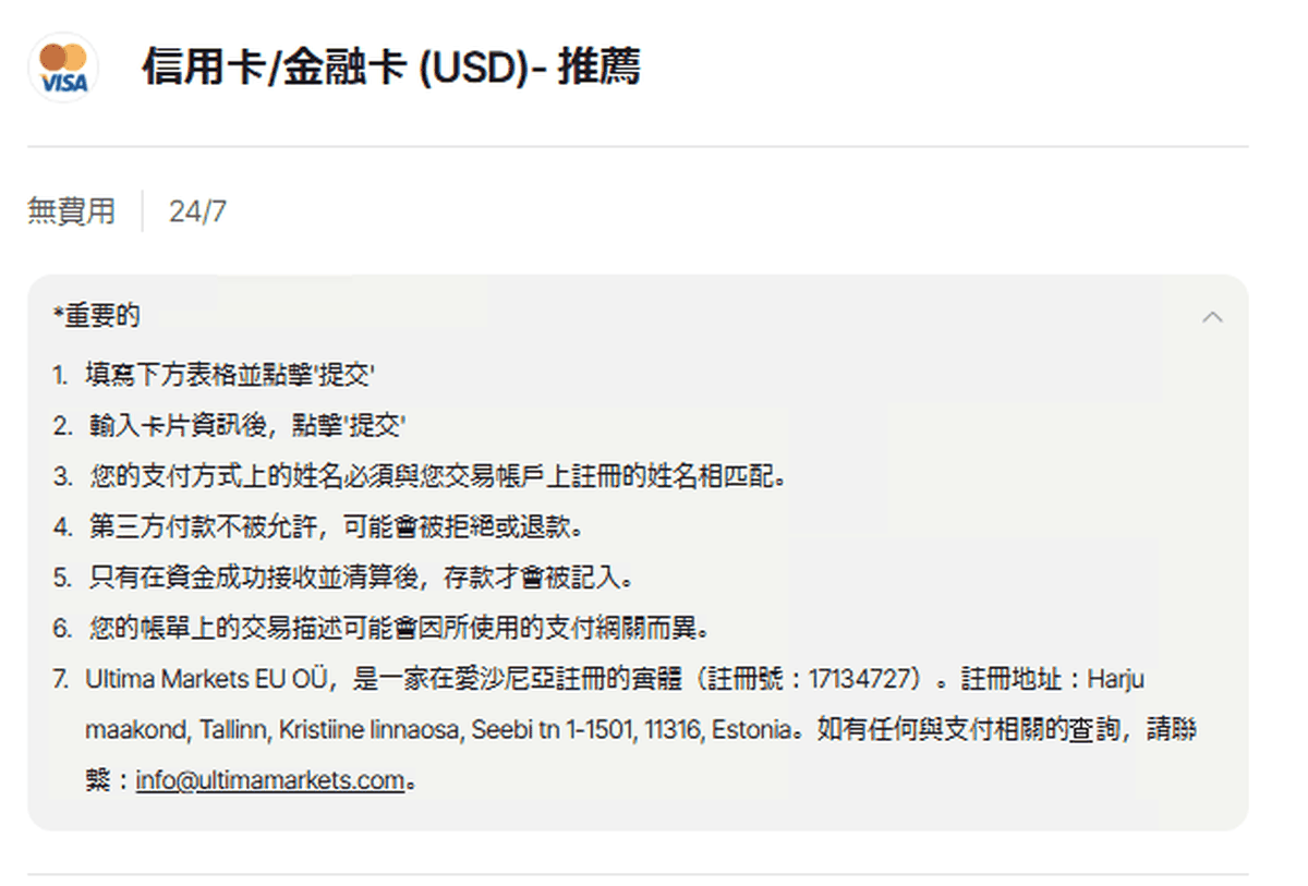 Ultima Markets 美元信用卡入金的付款詳情