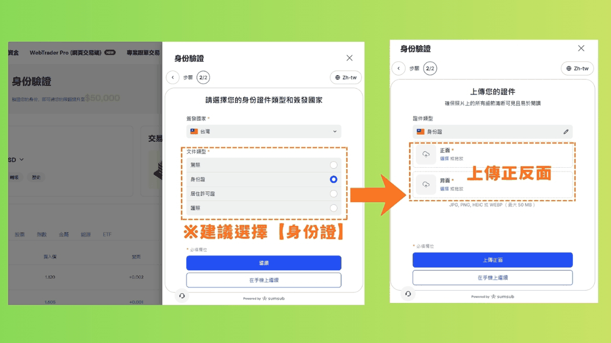 Ultima Markets 選擇身分證並上傳正反面