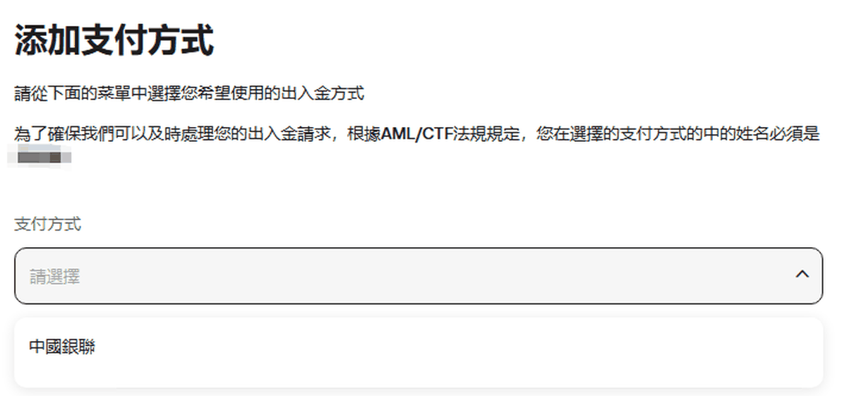 Ultima Markets 支付信息頁的支付方式綁定