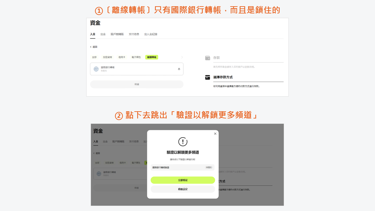 Ultima Markets 的國際銀行轉帳是鎖住的,點擊後要求先驗證