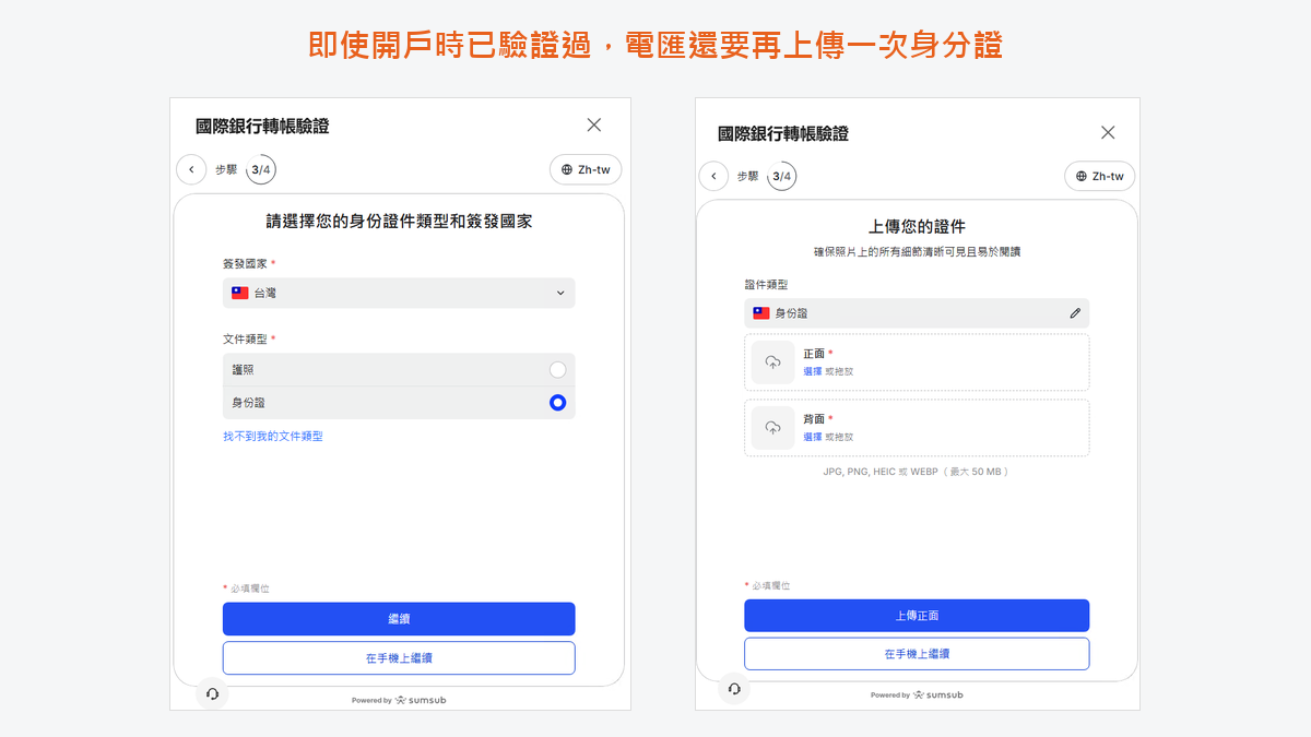 Ultima Markets 電匯驗證要求再次上傳身分證件
