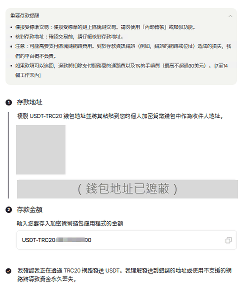 Ultima Markets 加密貨幣入金的存款地址頁面