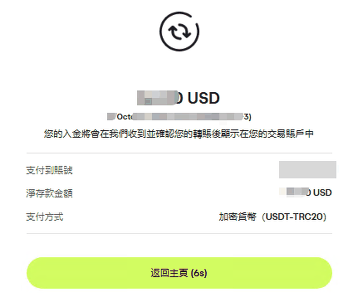 Ultima Markets 入金申請已送出的確認畫面