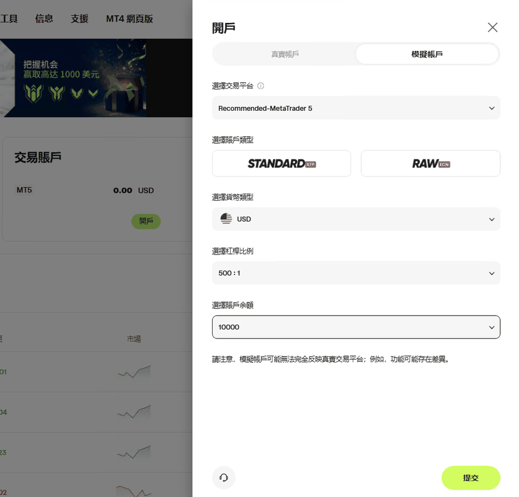Ultima Markets 開戶面板的模擬帳戶分頁
