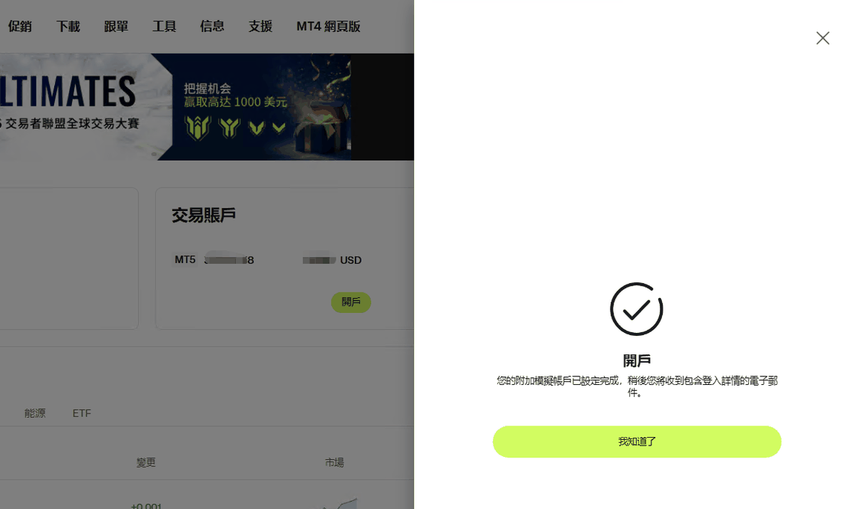 Ultima Markets 附加模擬帳戶已設定完成